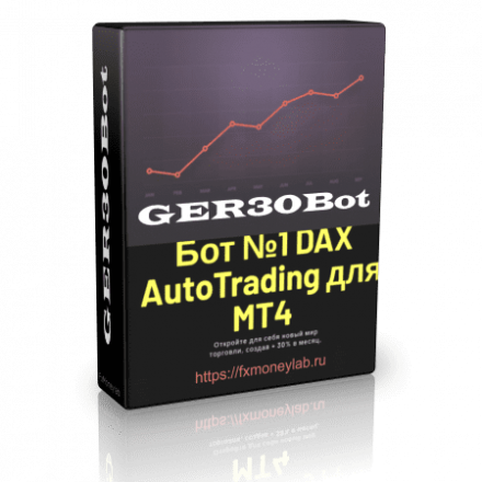 Советник Gerbot торгующий индексом DAX