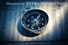 Индикатор Extra Report Pad