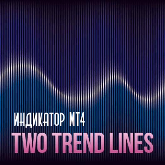 Индикатор Two Trend Lines MT4